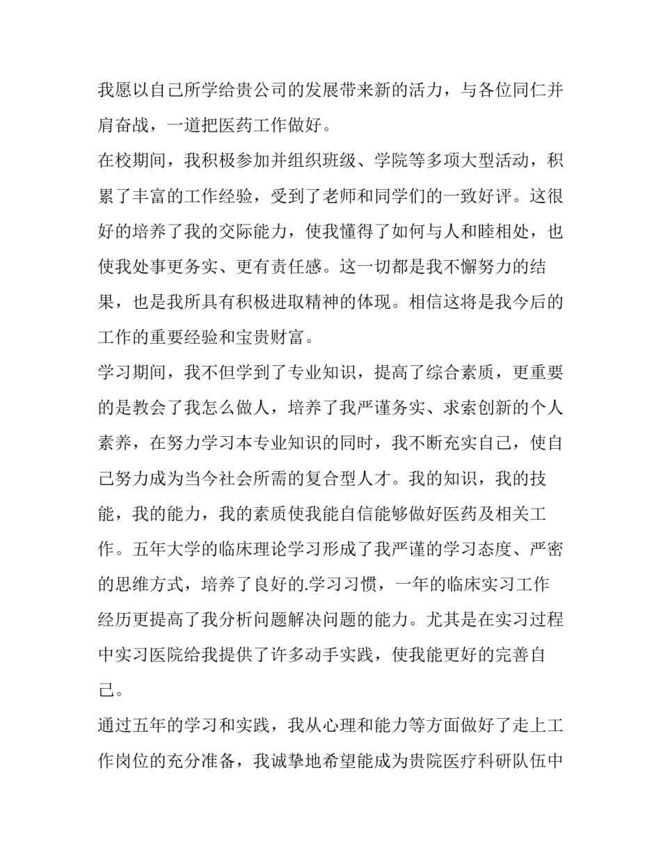 最新医药求职信(4篇)_第3页
