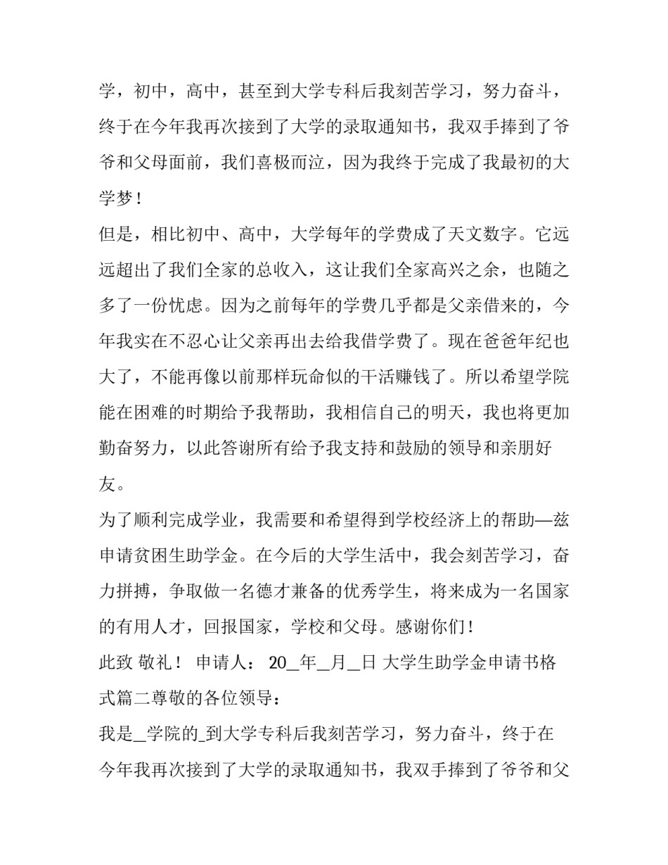 最新大学生助学金申请书格式(7篇)_第2页