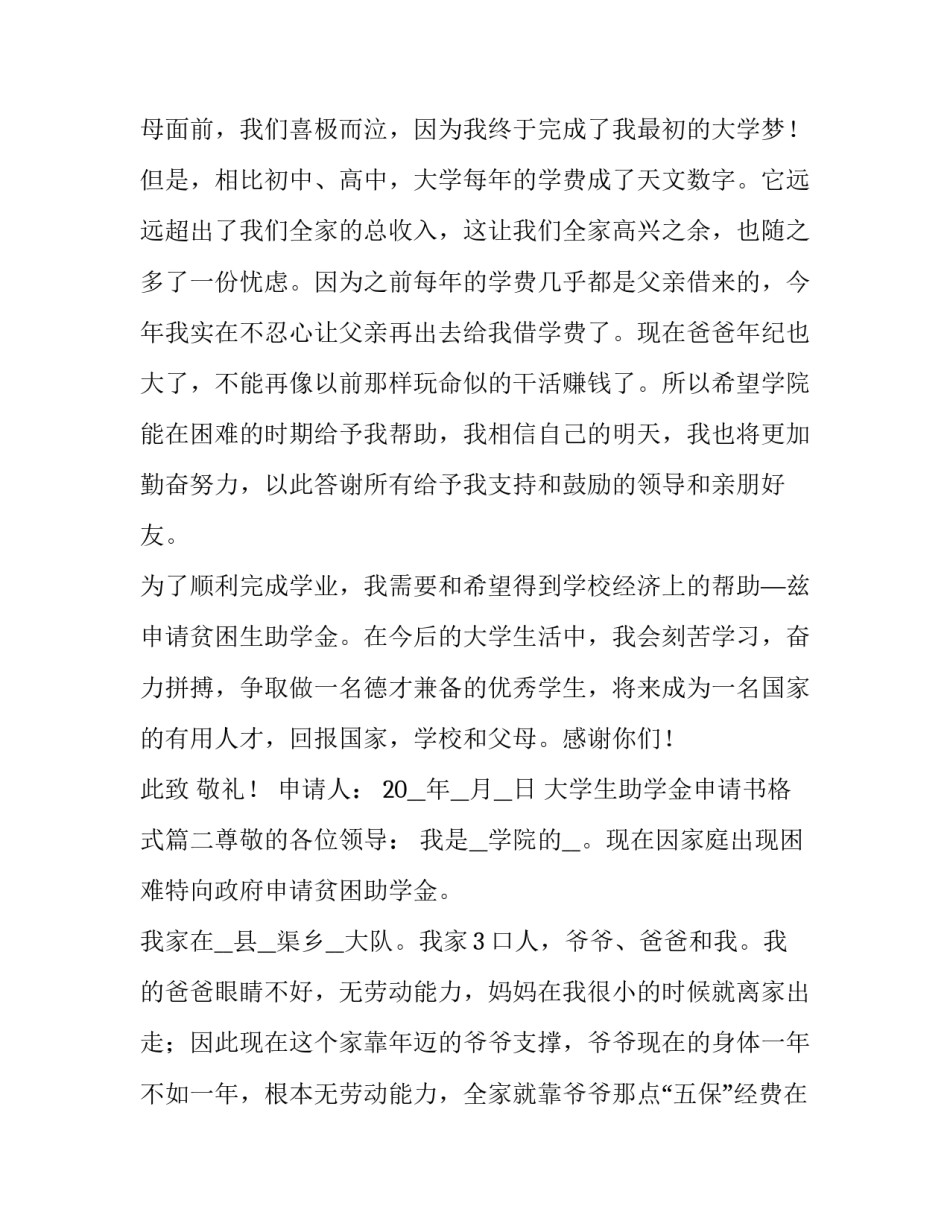 最新大学生助学金申请书格式(7篇)_第3页