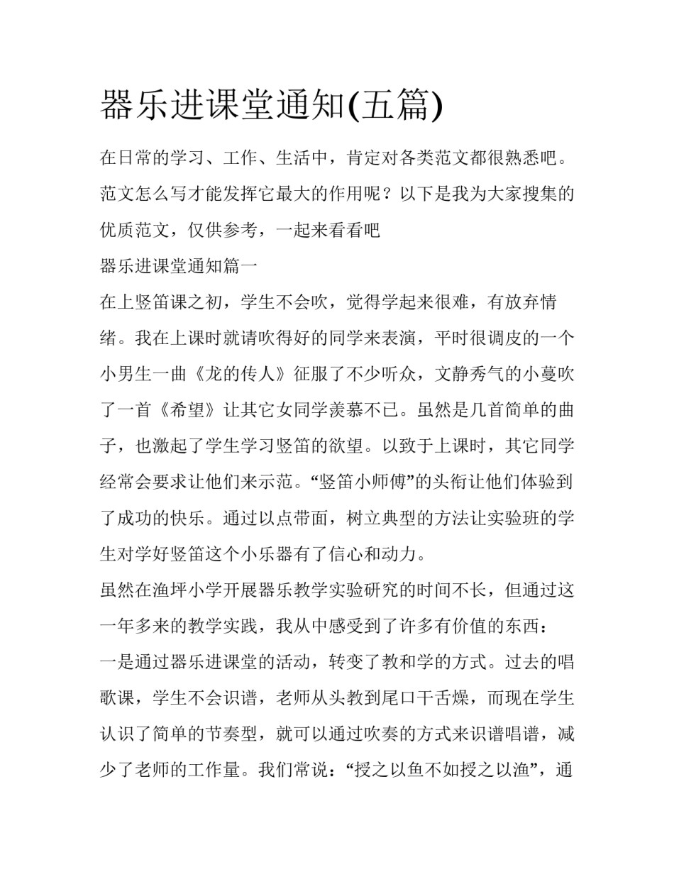 器乐进课堂通知(五篇)_第1页