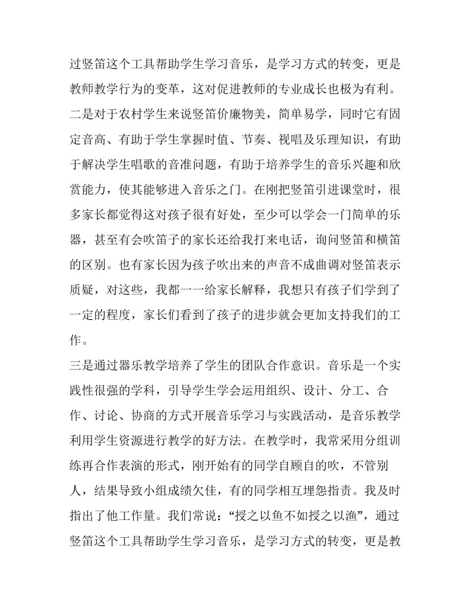 器乐进课堂通知(五篇)_第2页