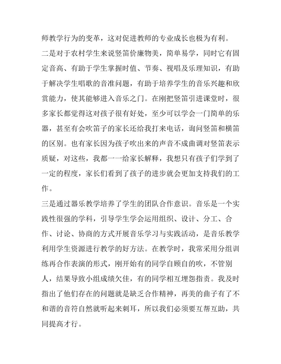 器乐进课堂通知(五篇)_第3页