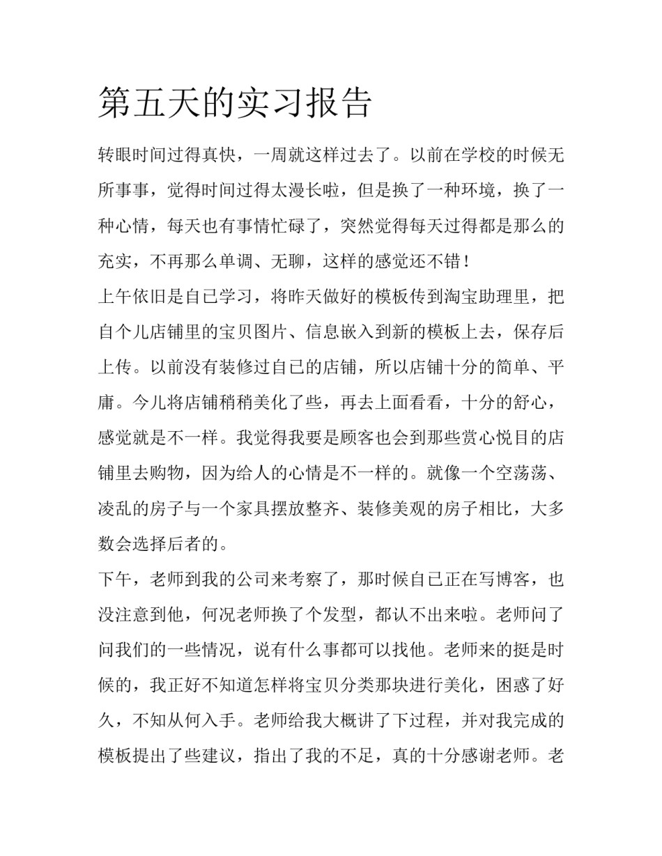 第五天的实习报告_第1页