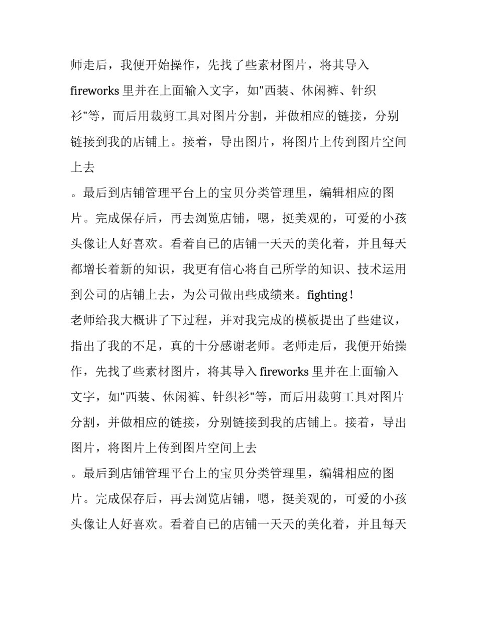 第五天的实习报告_第2页