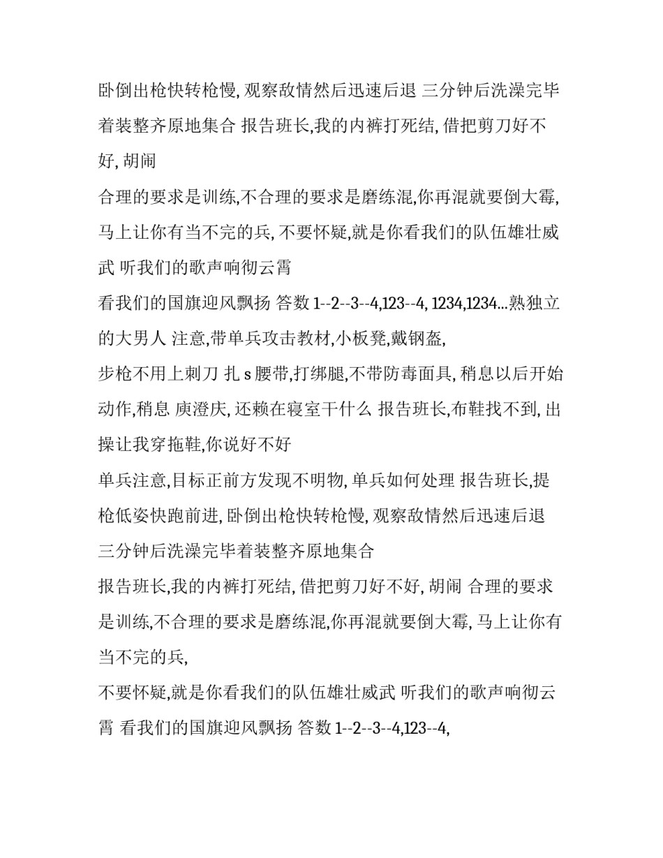 庾澄庆 《报告班长》歌词_第2页