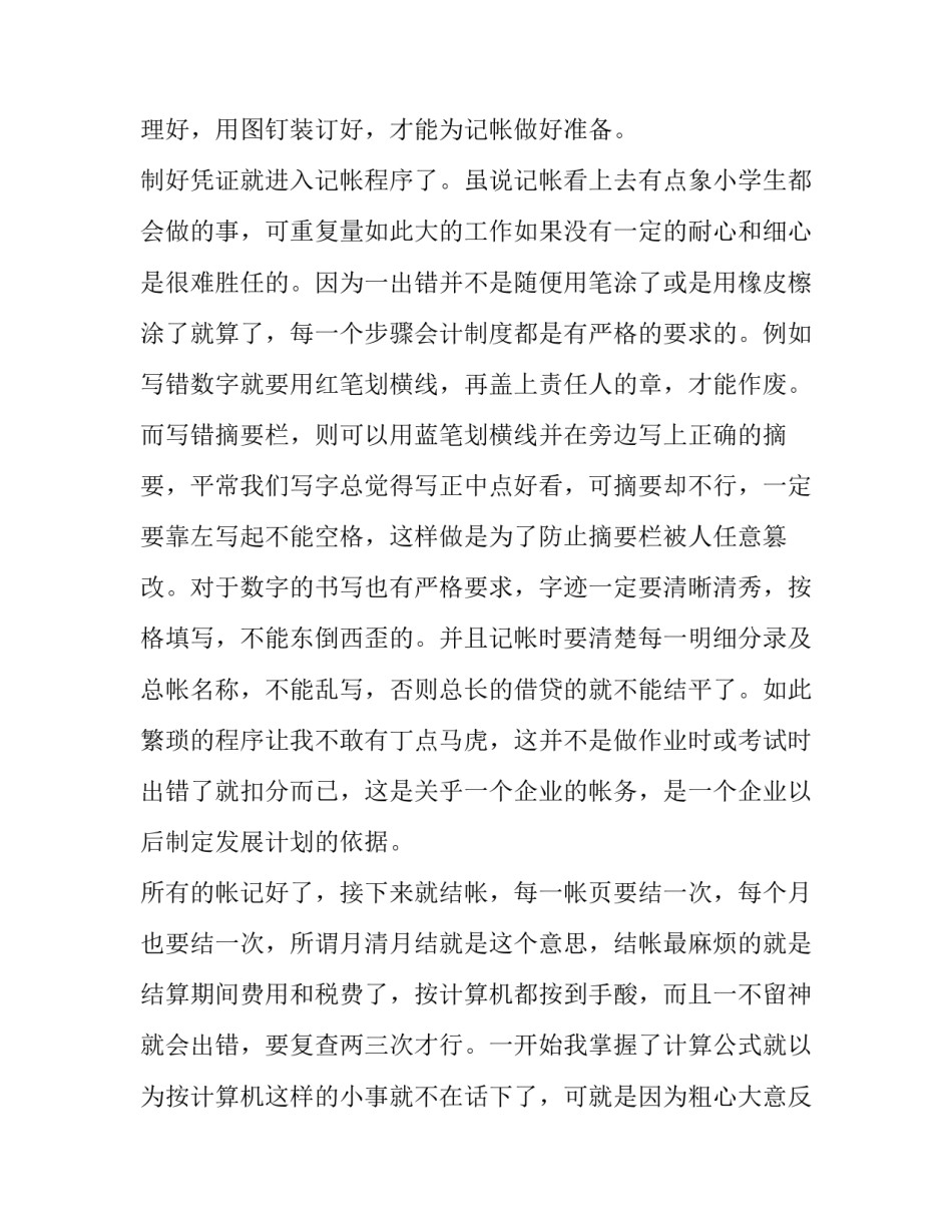 最新会计暑期调查报告3000字(九篇)_第2页