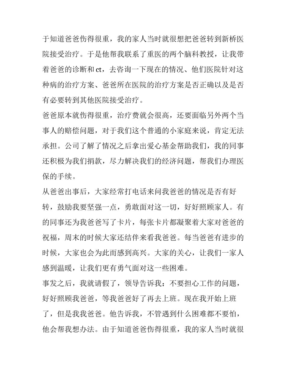 写给帮助人的感谢信(3篇)_第2页