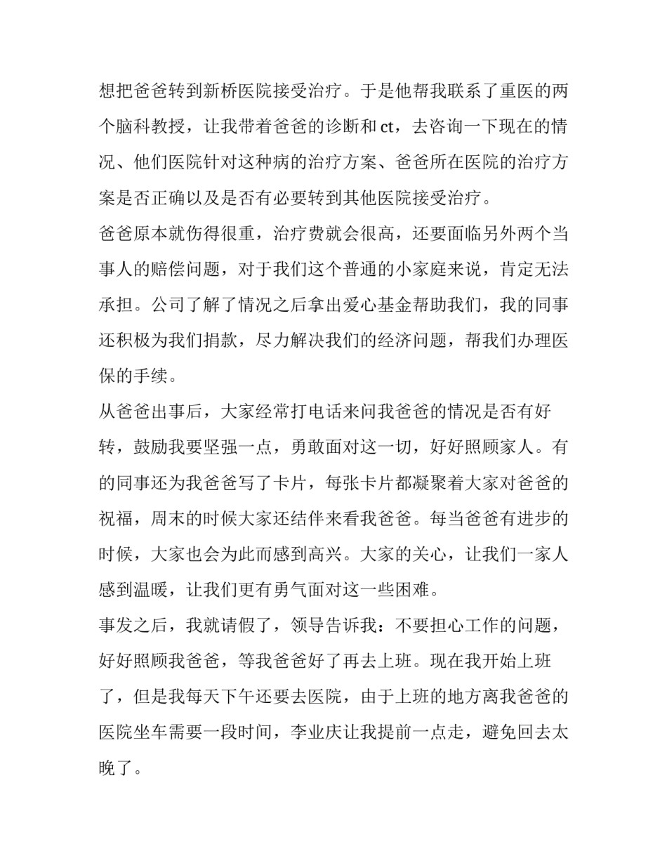 写给帮助人的感谢信(3篇)_第3页