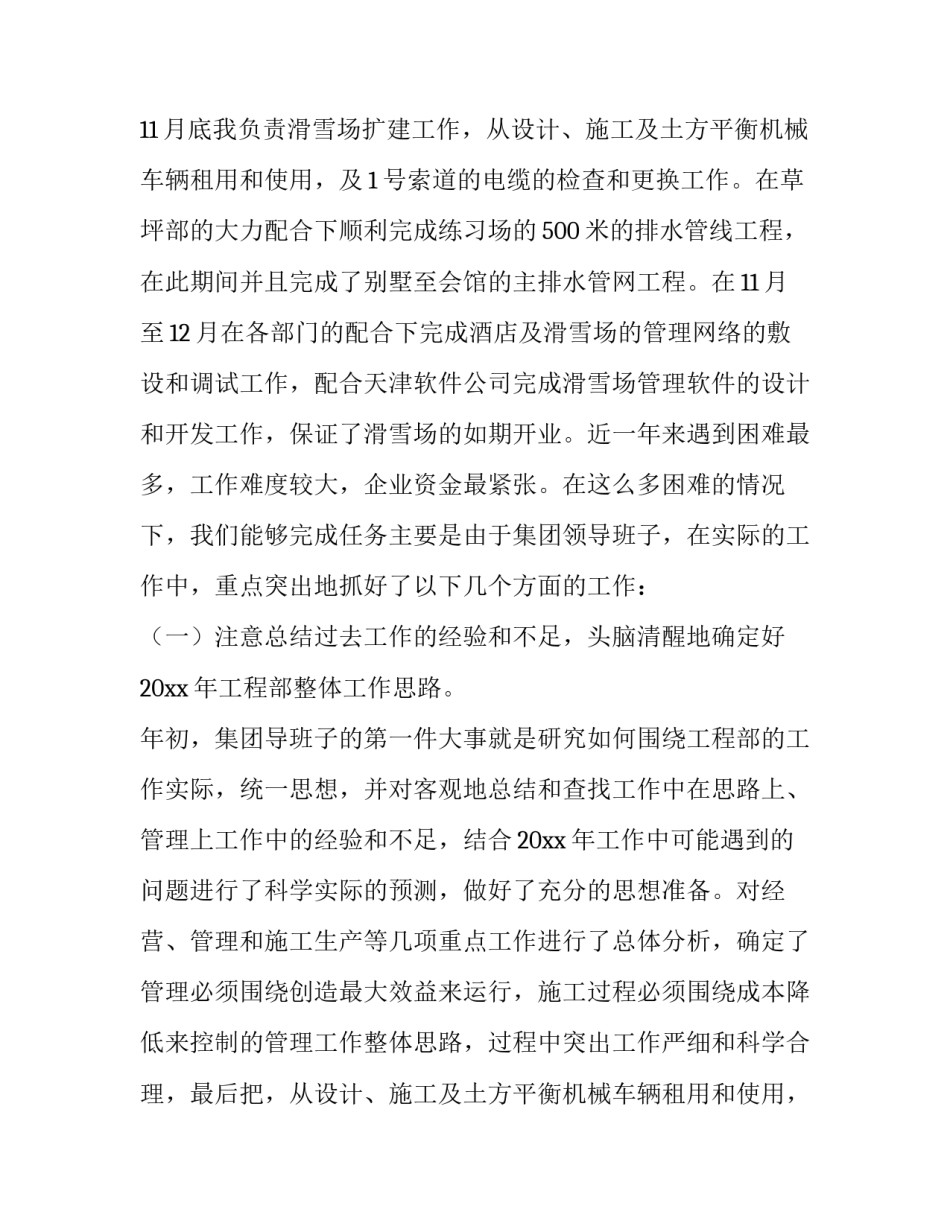 工程部述职报告个人(6篇)_第2页