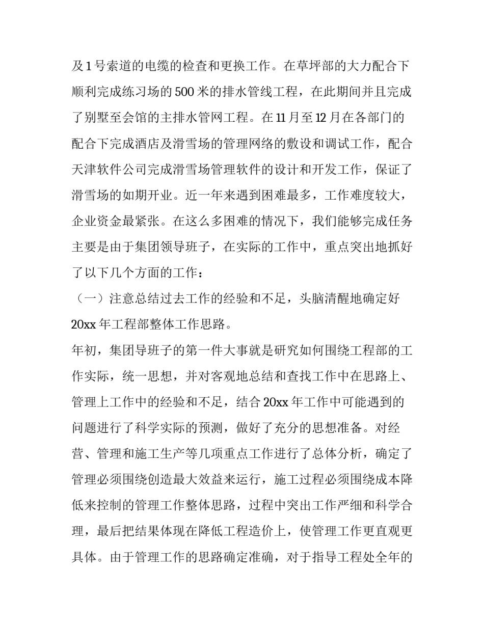 工程部述职报告个人(6篇)_第3页