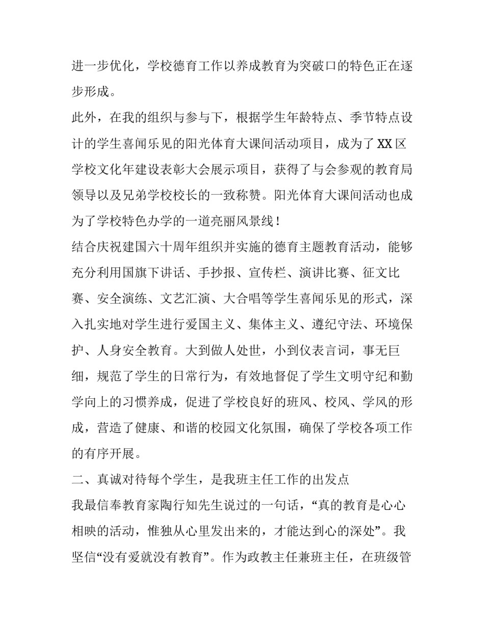 中学德育处主任的述职报告_第2页