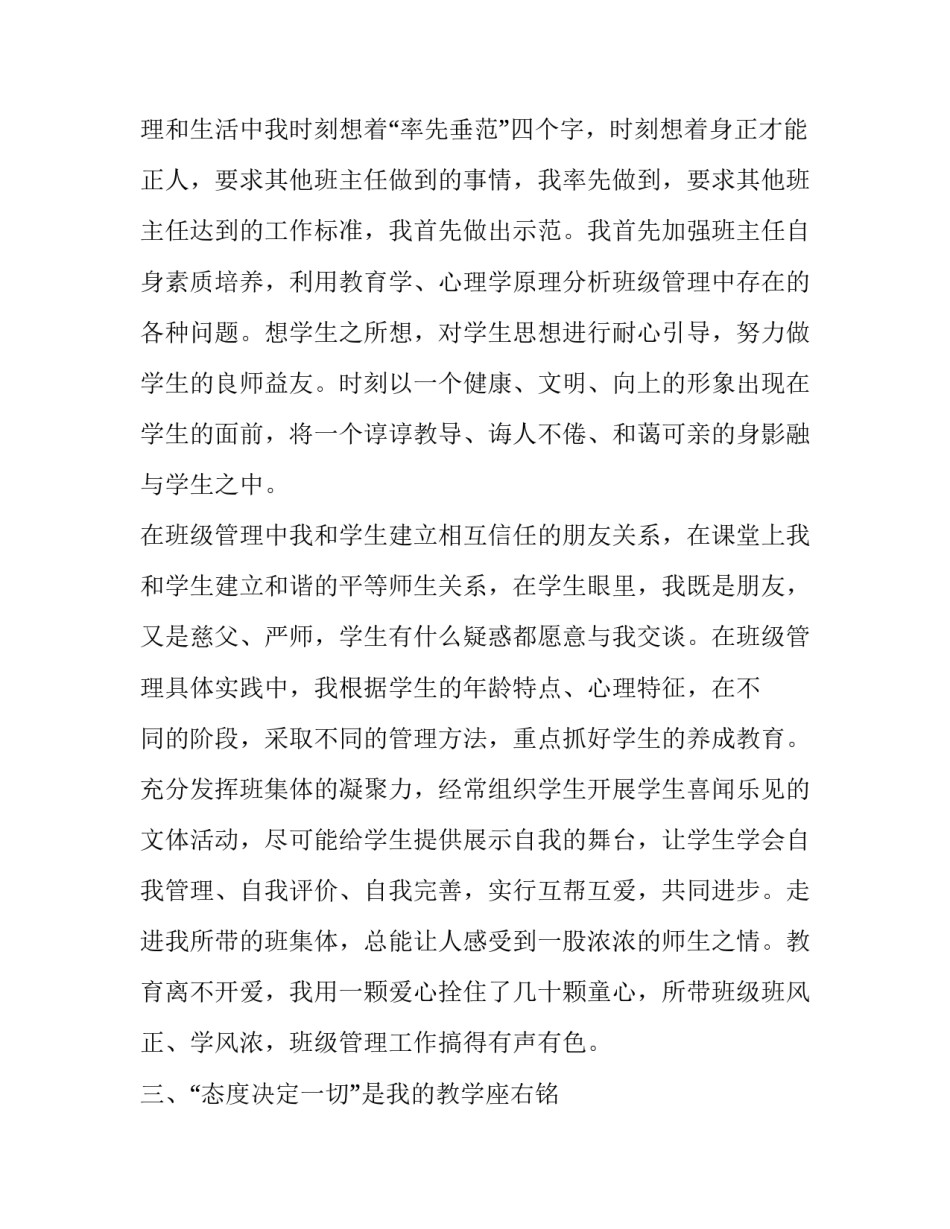 中学德育处主任的述职报告_第3页