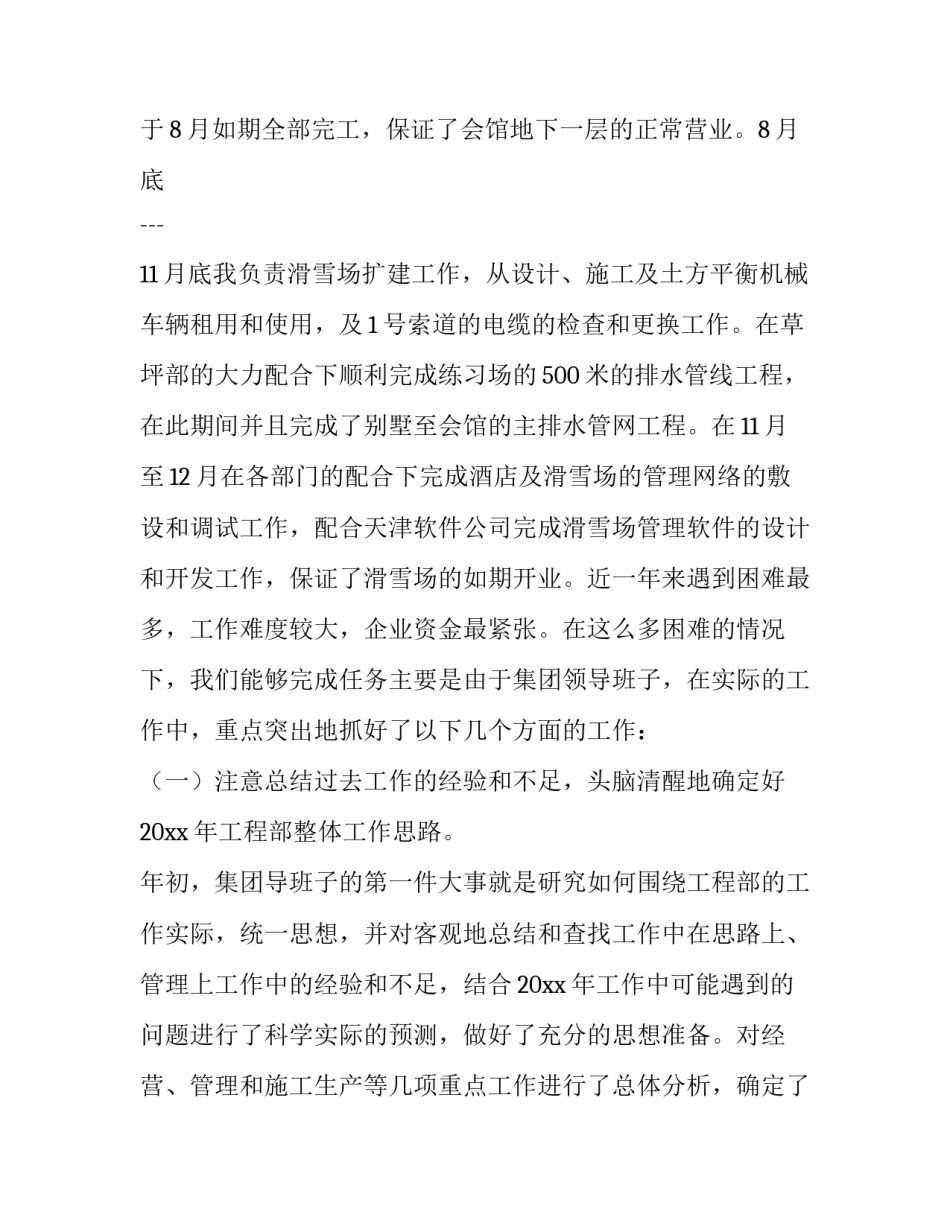 最新物业工程部述职报告(六篇)_第2页