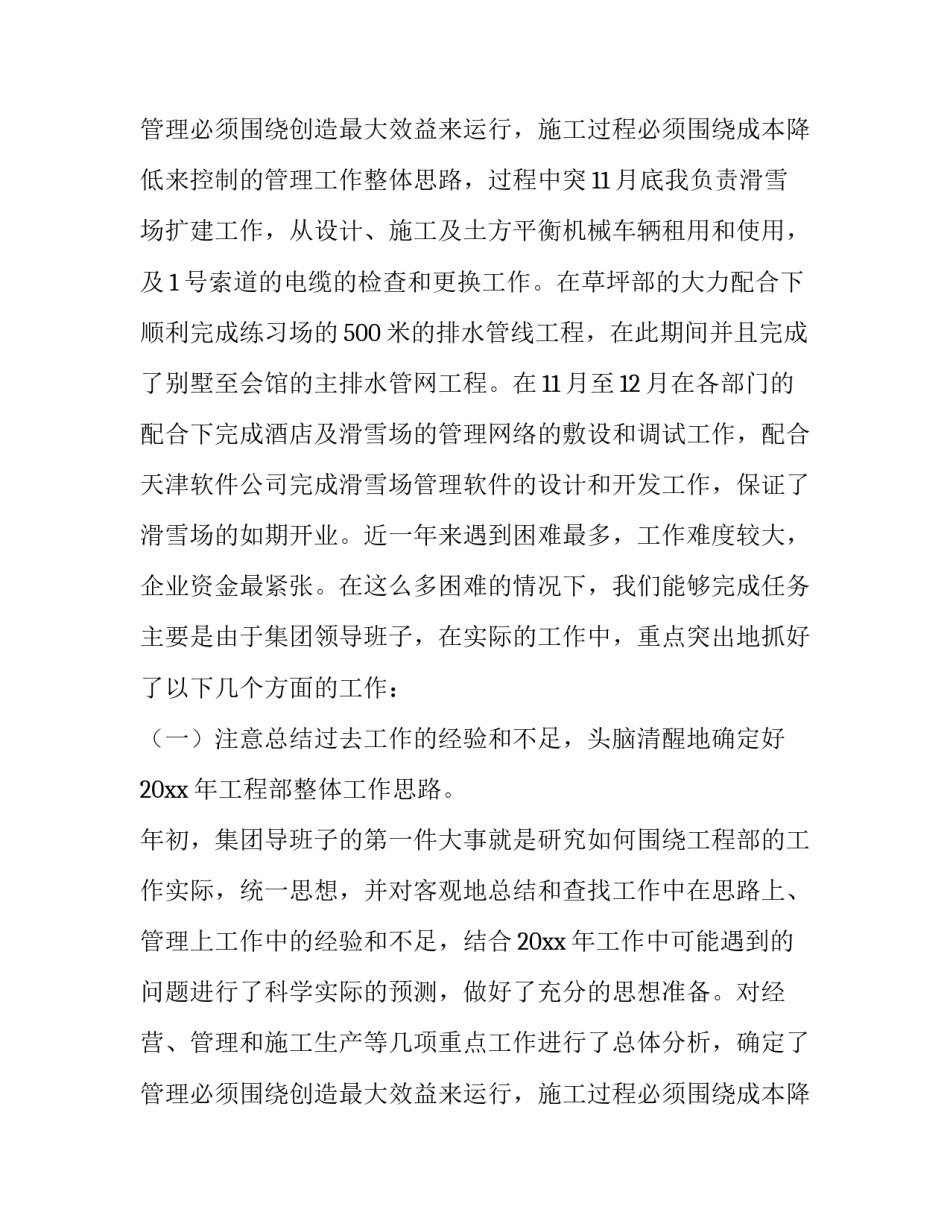 最新物业工程部述职报告(六篇)_第3页