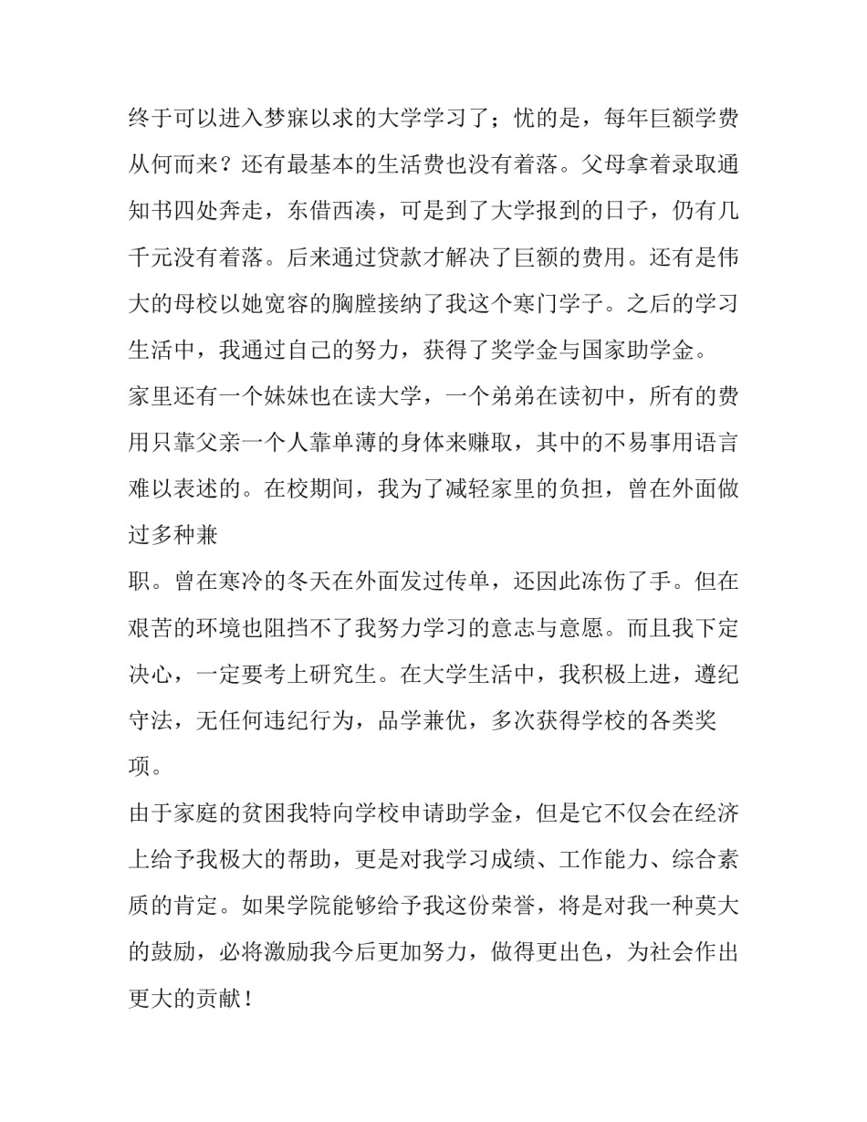 大学贫困生助学金申请书800字 大学贫困生助学金申请书字(7篇)_第2页