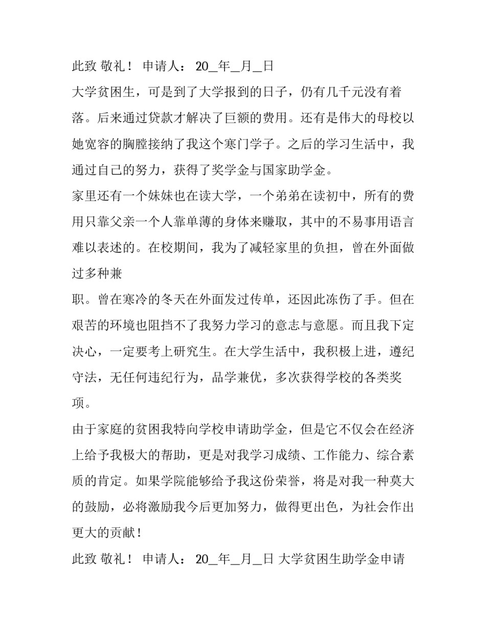 大学贫困生助学金申请书800字 大学贫困生助学金申请书字(7篇)_第3页