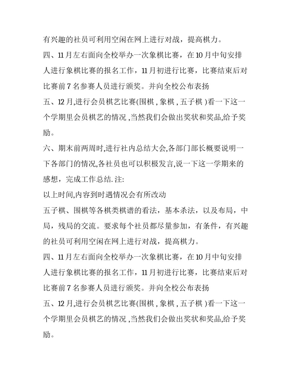棋艺社比赛计划书_第2页