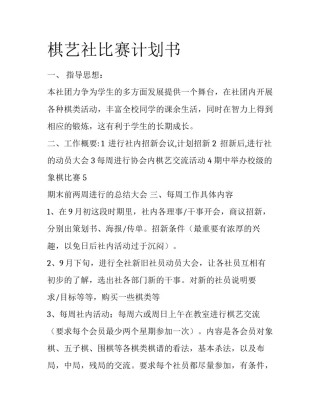 棋艺社比赛计划书