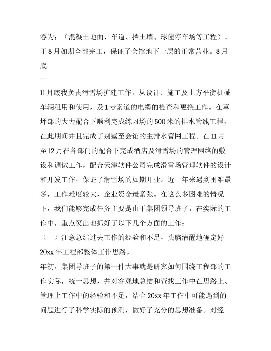 最新工程部述职报告题目 工程部述职报告 (6篇)_第2页