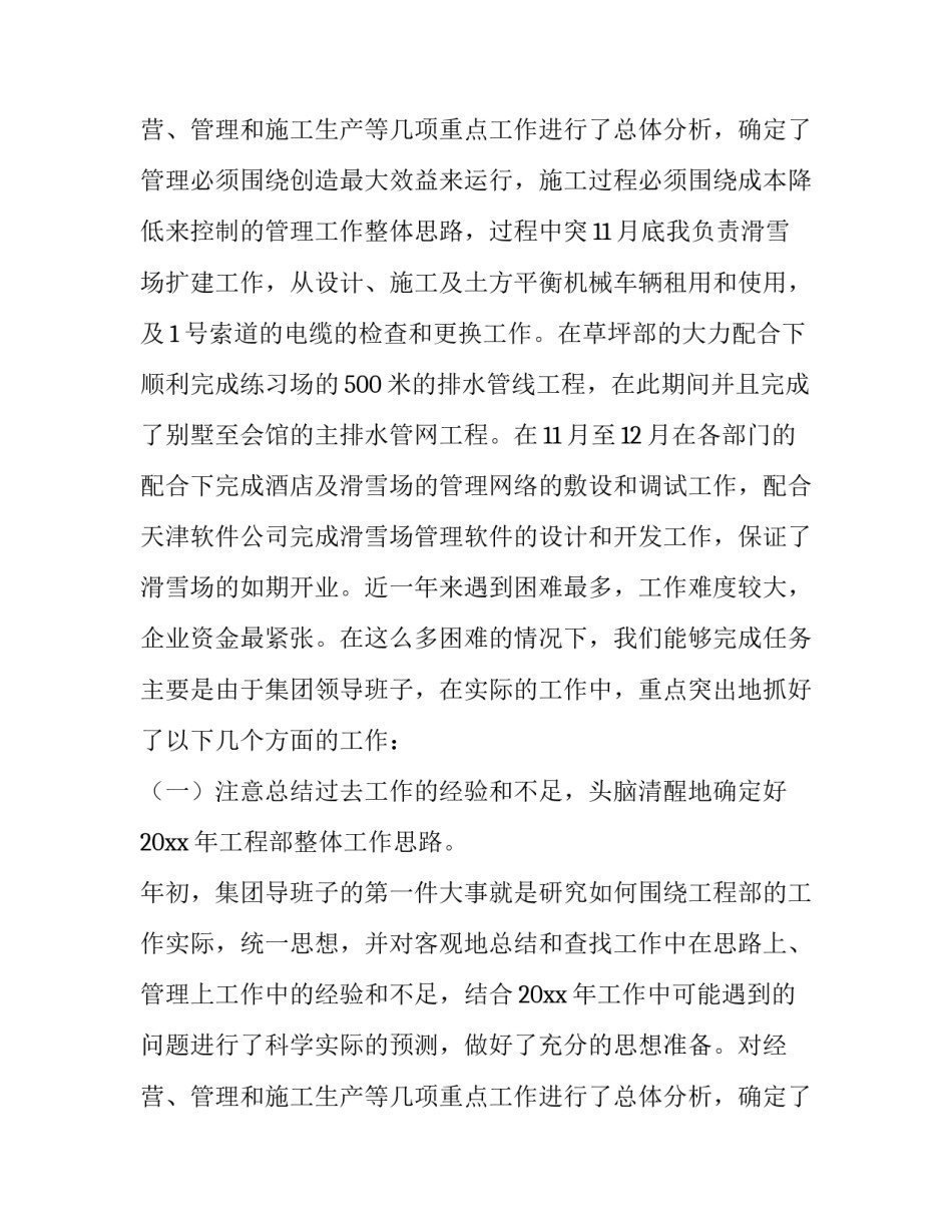 最新工程部述职报告题目 工程部述职报告 (6篇)_第3页