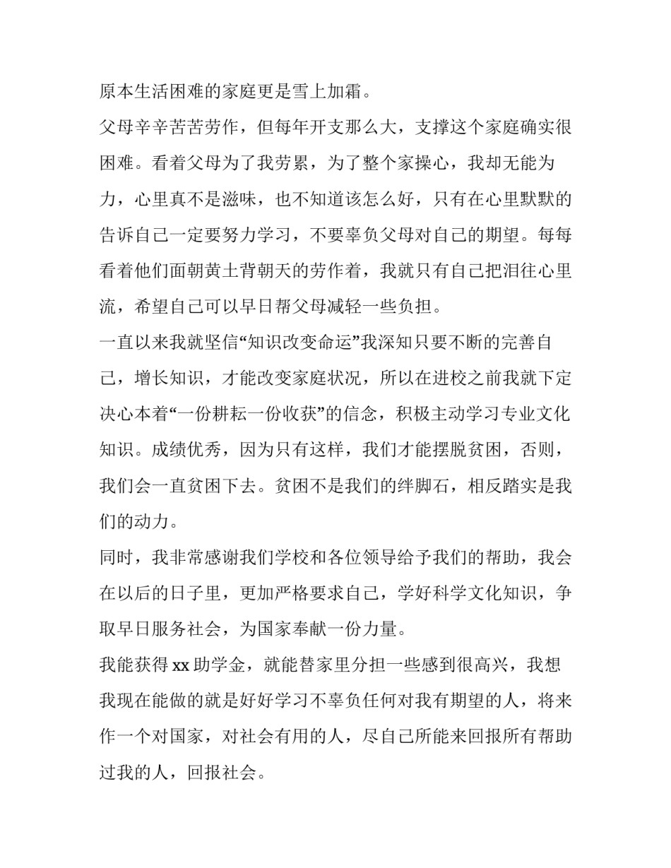 最新高中贫困补助申请书800字(七篇)_第2页