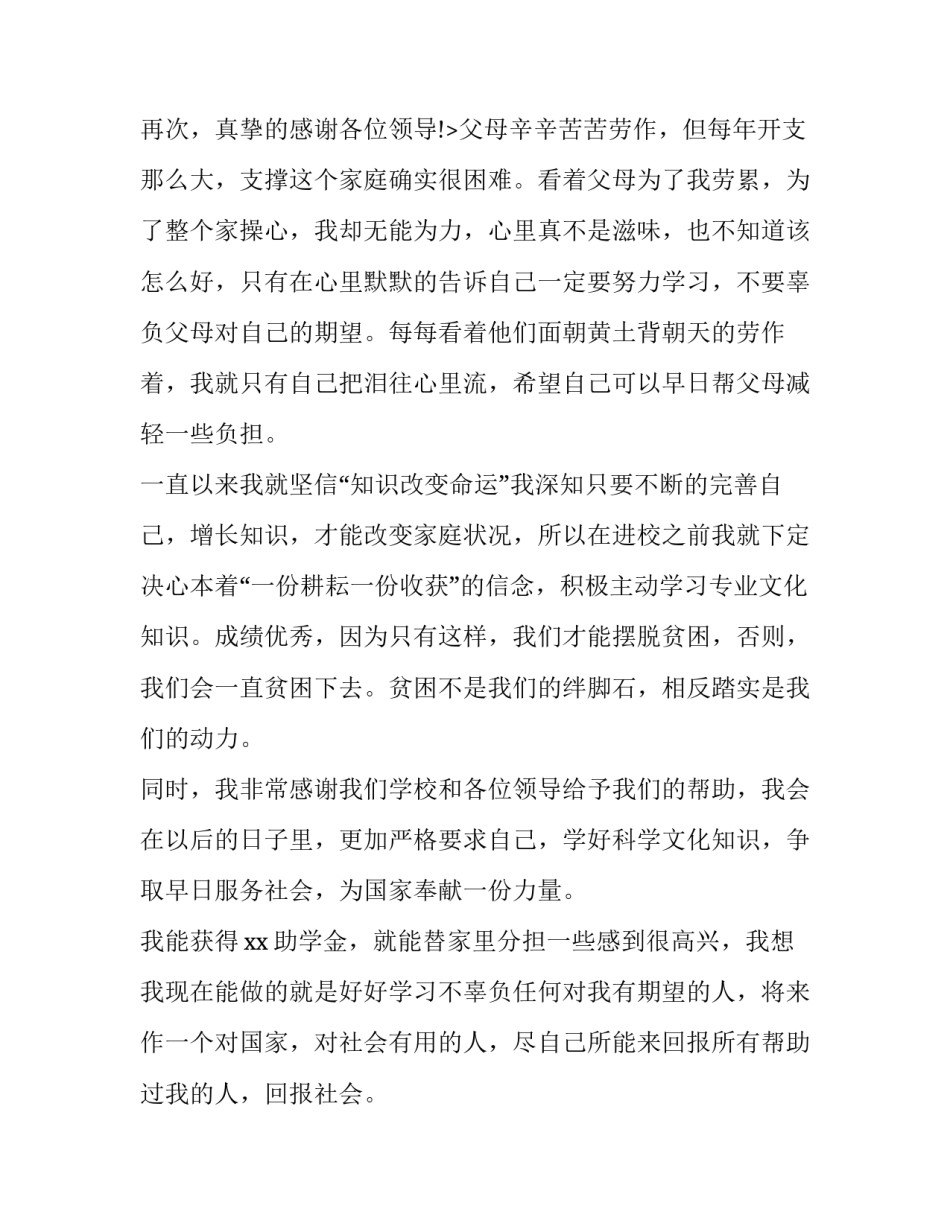 最新高中贫困补助申请书800字(七篇)_第3页