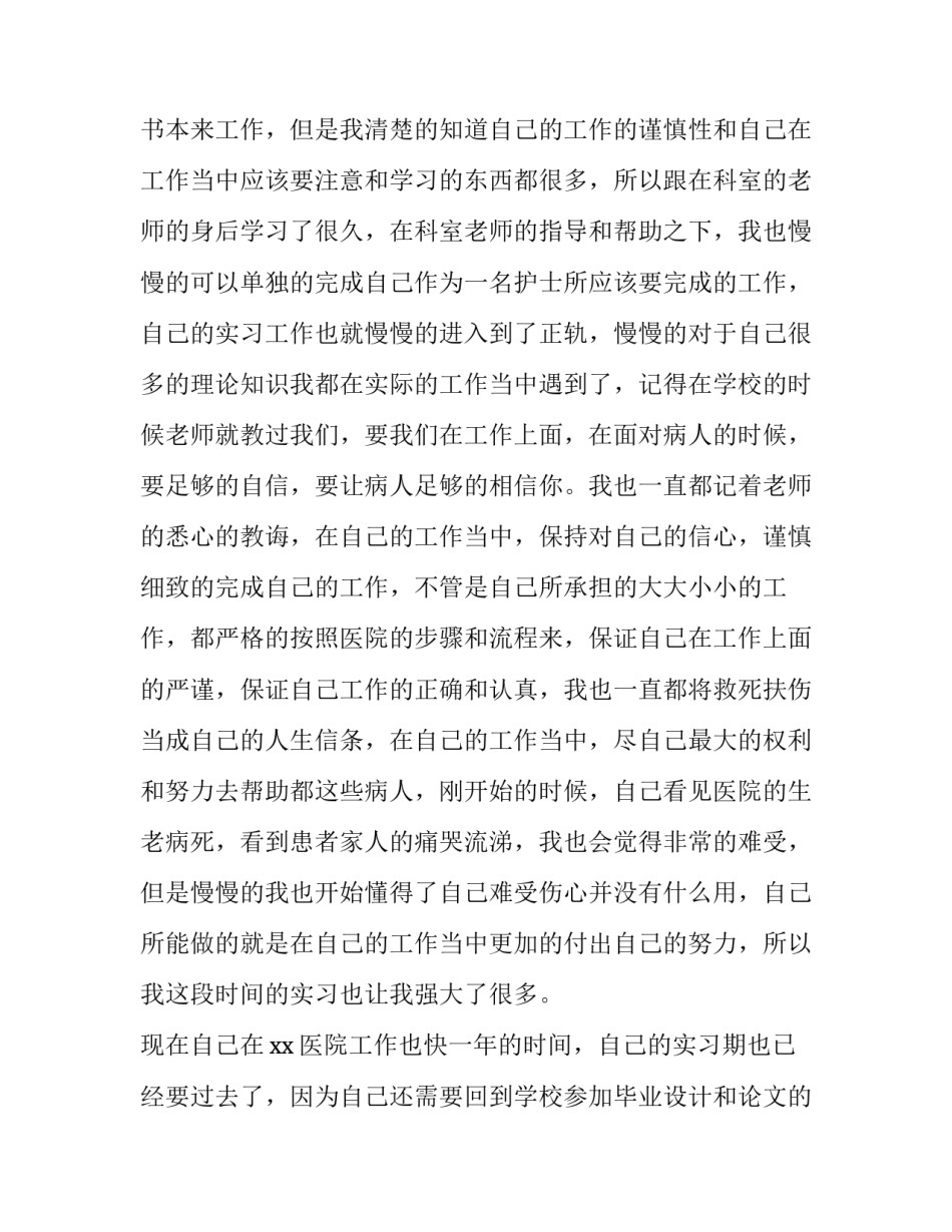 2023年医院护士辞职报告书 医院护士辞职报告简单版(十三篇)_第2页