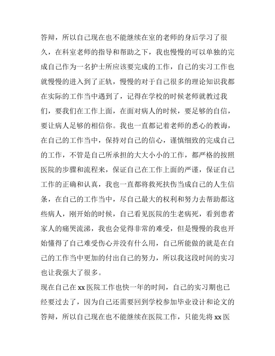 2023年医院护士辞职报告书 医院护士辞职报告简单版(十三篇)_第3页