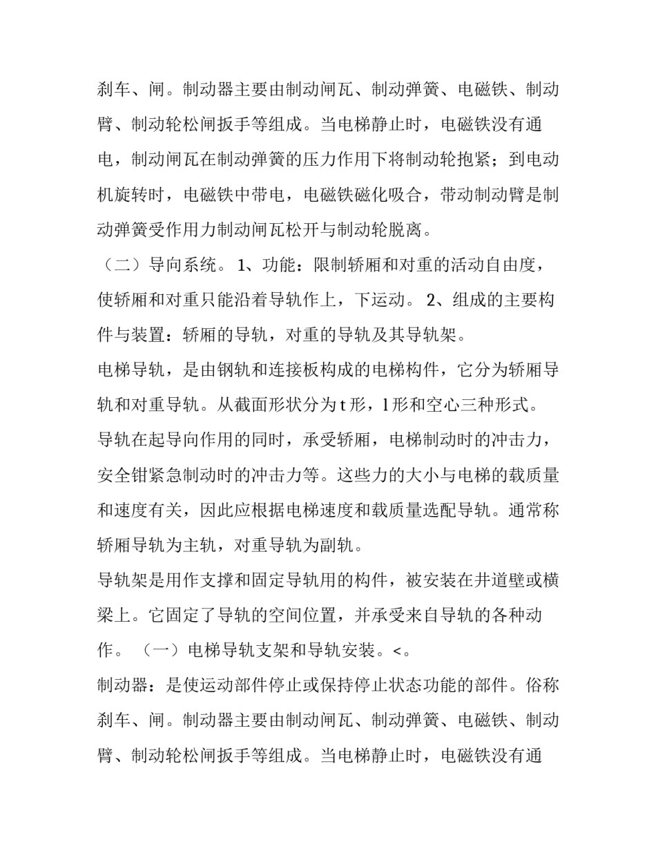 电梯安装实训报告(5篇)_第2页