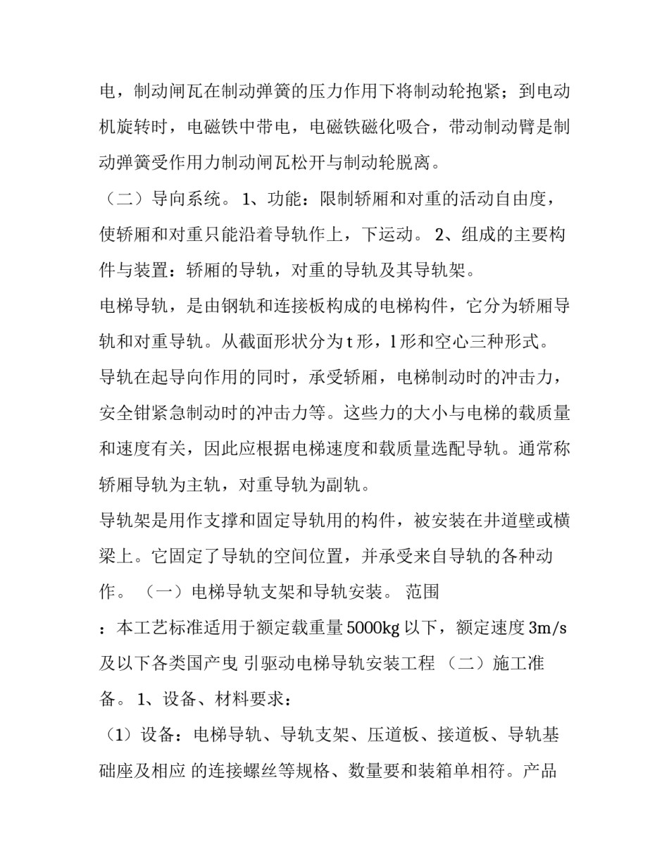 电梯安装实训报告(5篇)_第3页