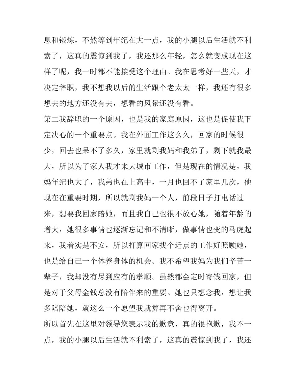 最新酒店前台辞职报告 酒店前台辞职报告(十五篇)_第2页