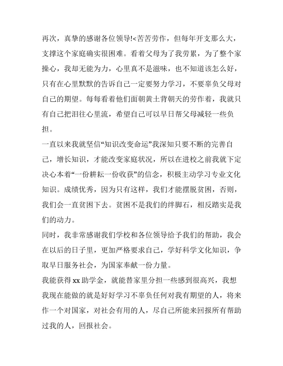 2023年高中贫困补助申请书300字(11篇)_第3页