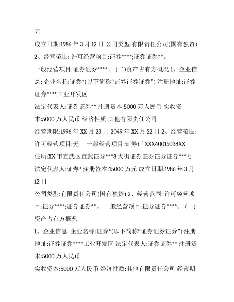 2017股权转让资产评估报告书模板_第2页