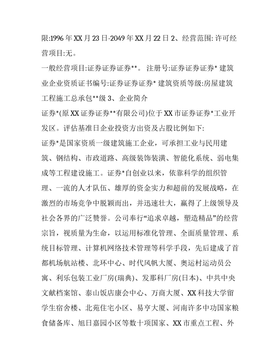 2017股权转让资产评估报告书模板_第3页