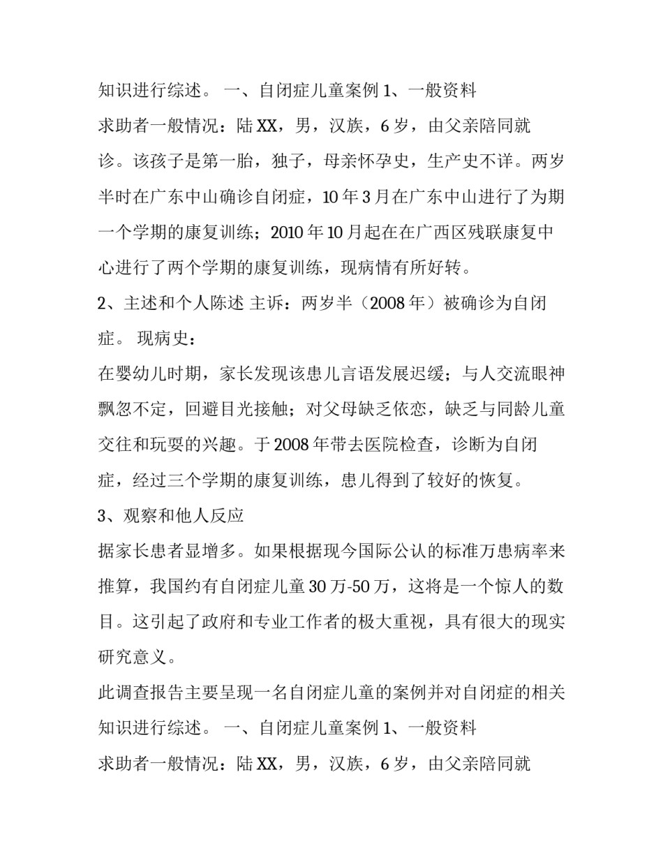 关于实习的调查报告_第2页