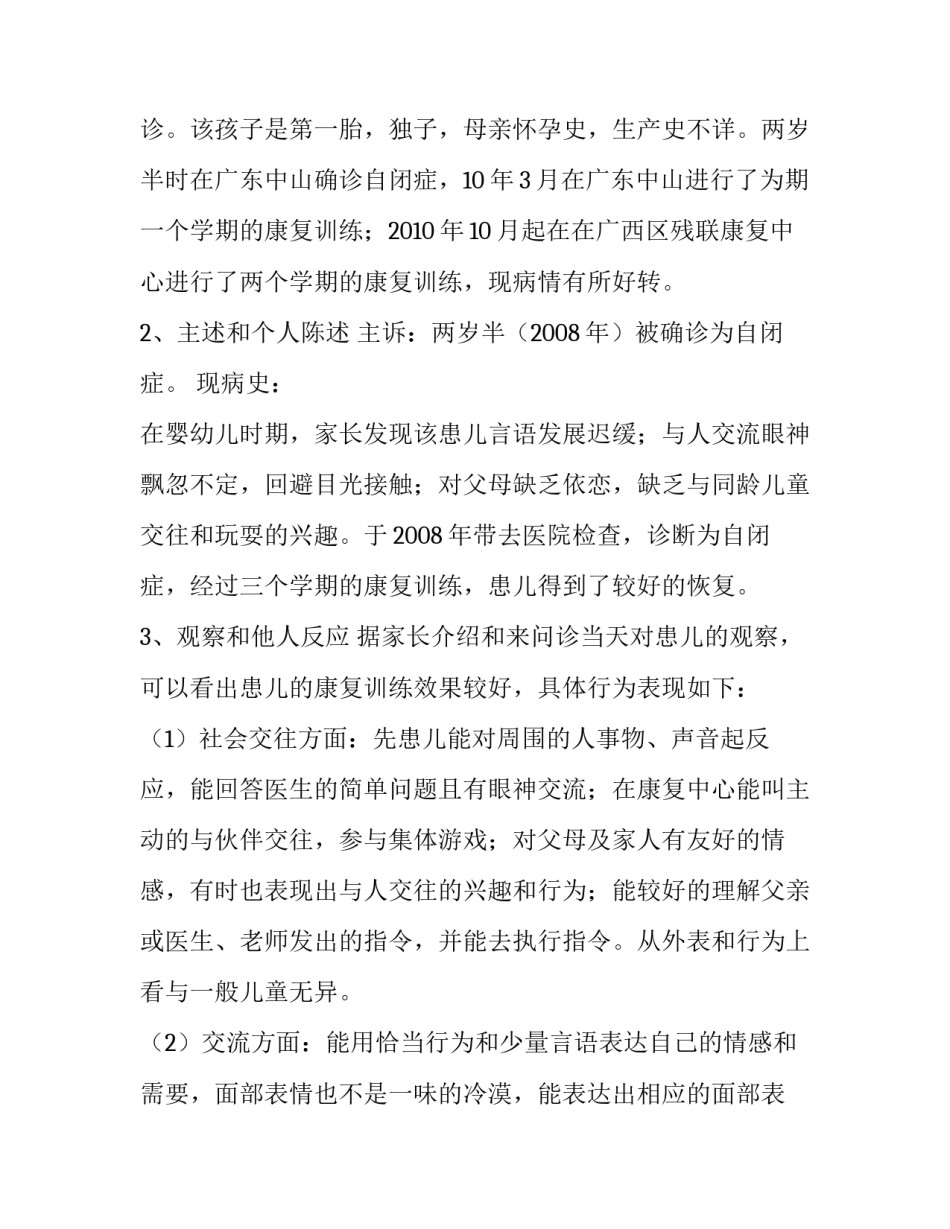 关于实习的调查报告_第3页
