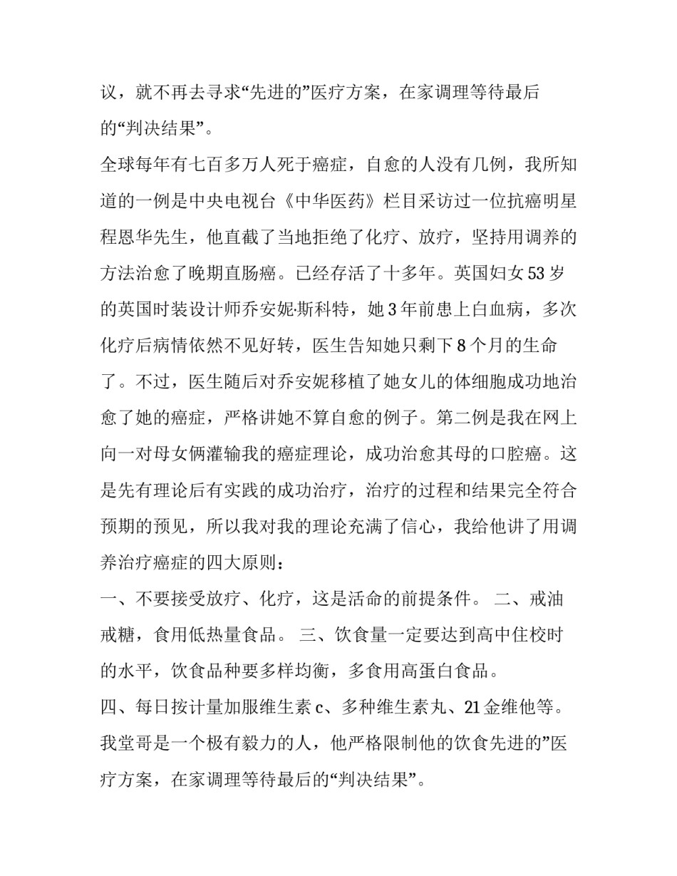 最新肺癌晚期通知书(四篇)_第2页