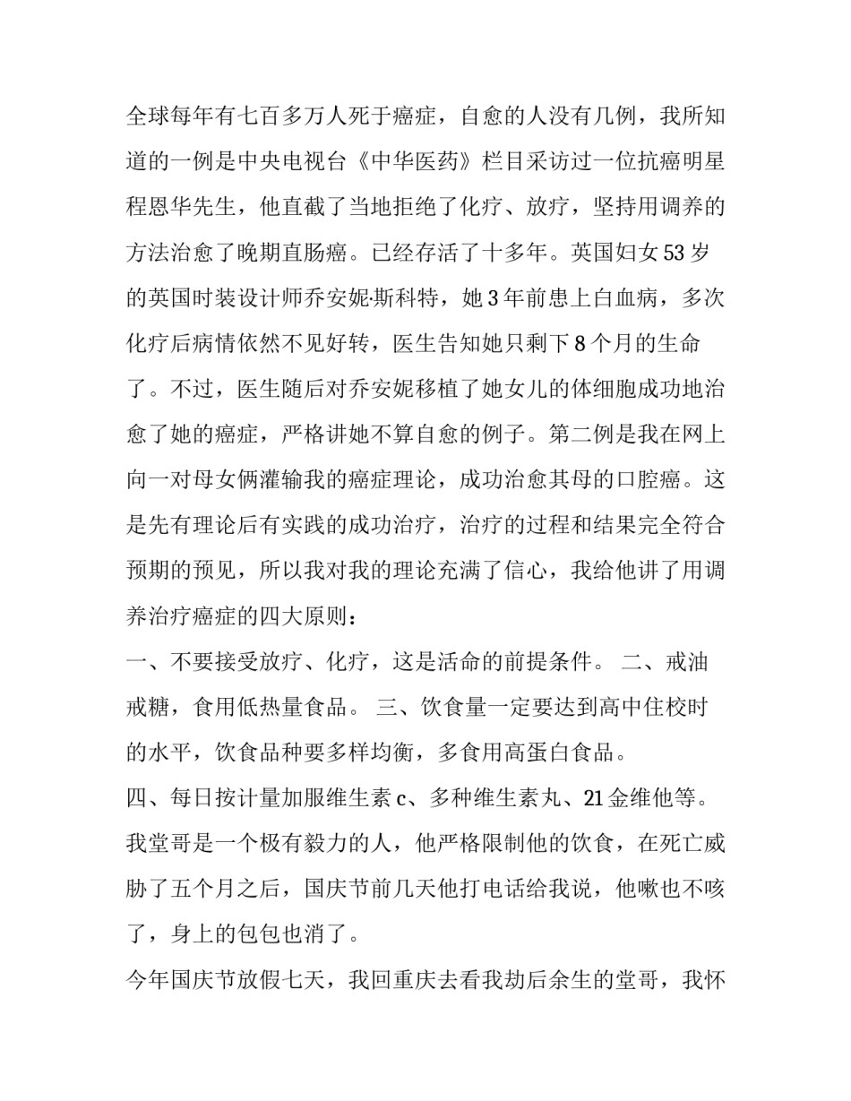 最新肺癌晚期通知书(四篇)_第3页