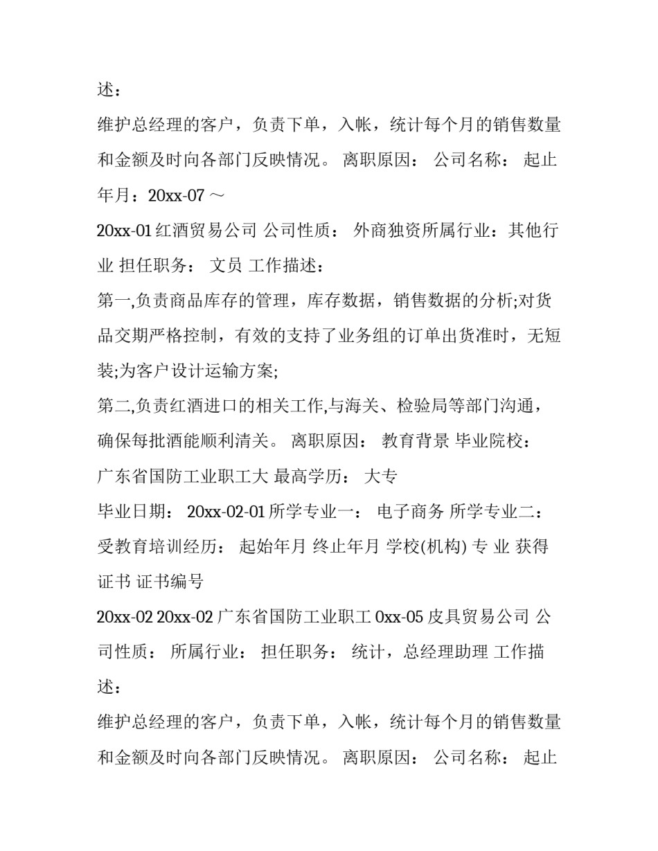 最新公司文员个人简历(十四篇)_第2页