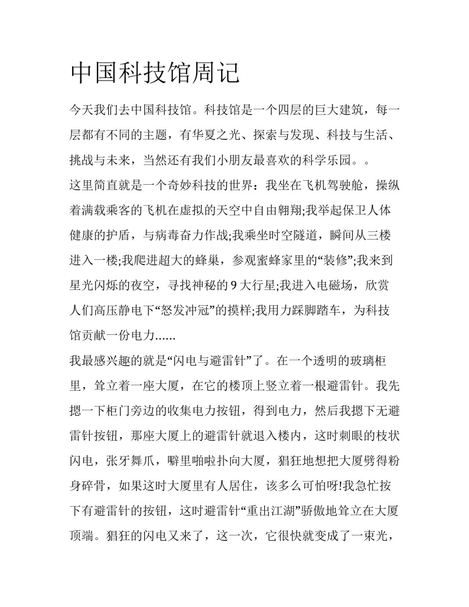 中国科技馆周记_第1页
