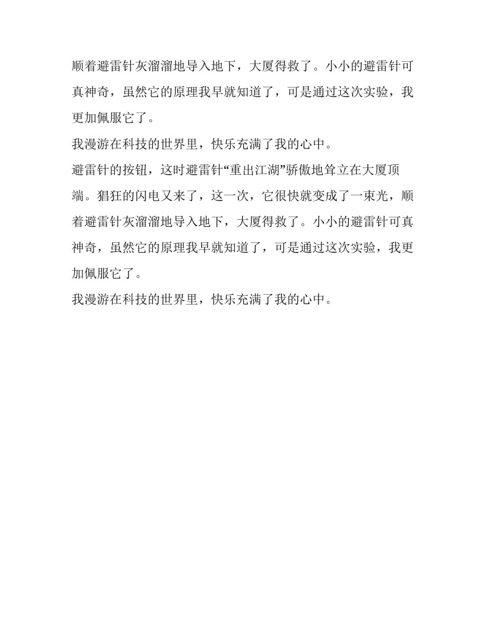 中国科技馆周记_第2页