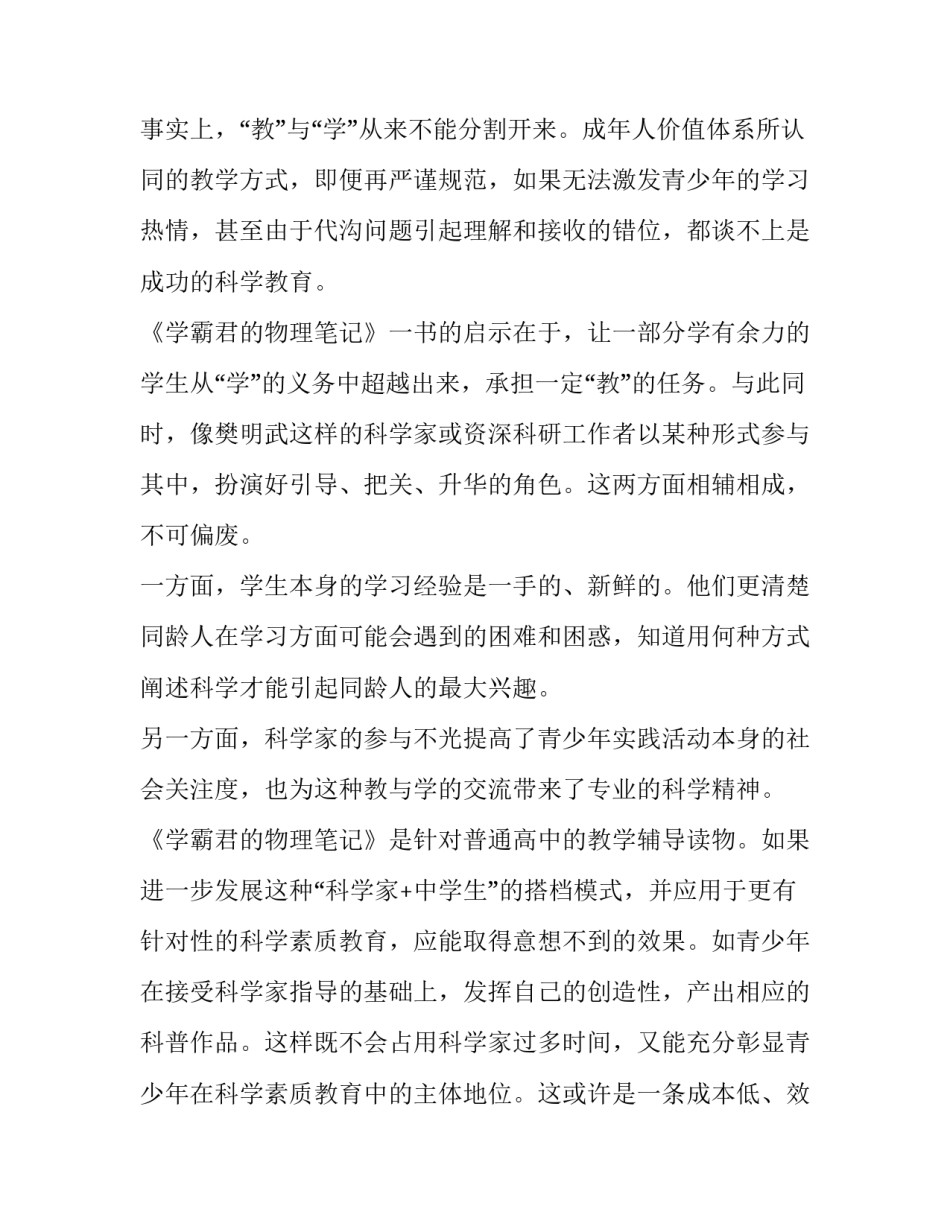 科学教育不妨让青少年唱主角议论文_第2页