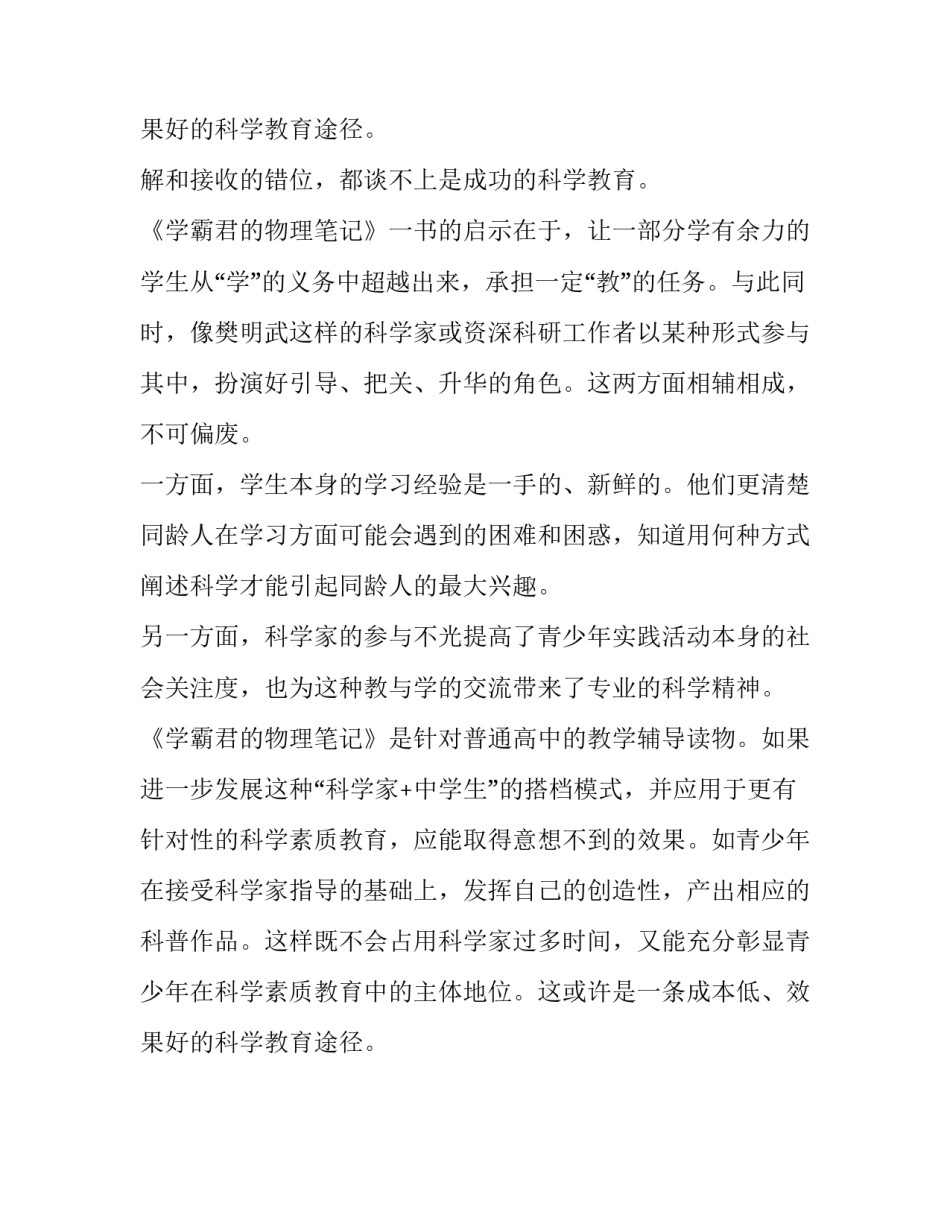 科学教育不妨让青少年唱主角议论文_第3页