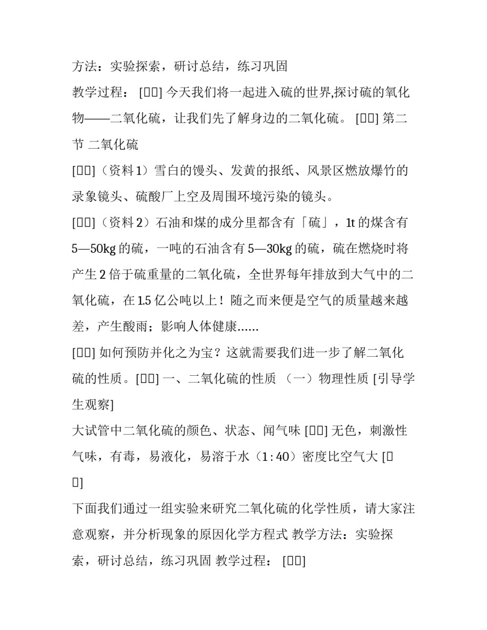 2023年二氧化硫减排量计算公式(四篇)_第2页