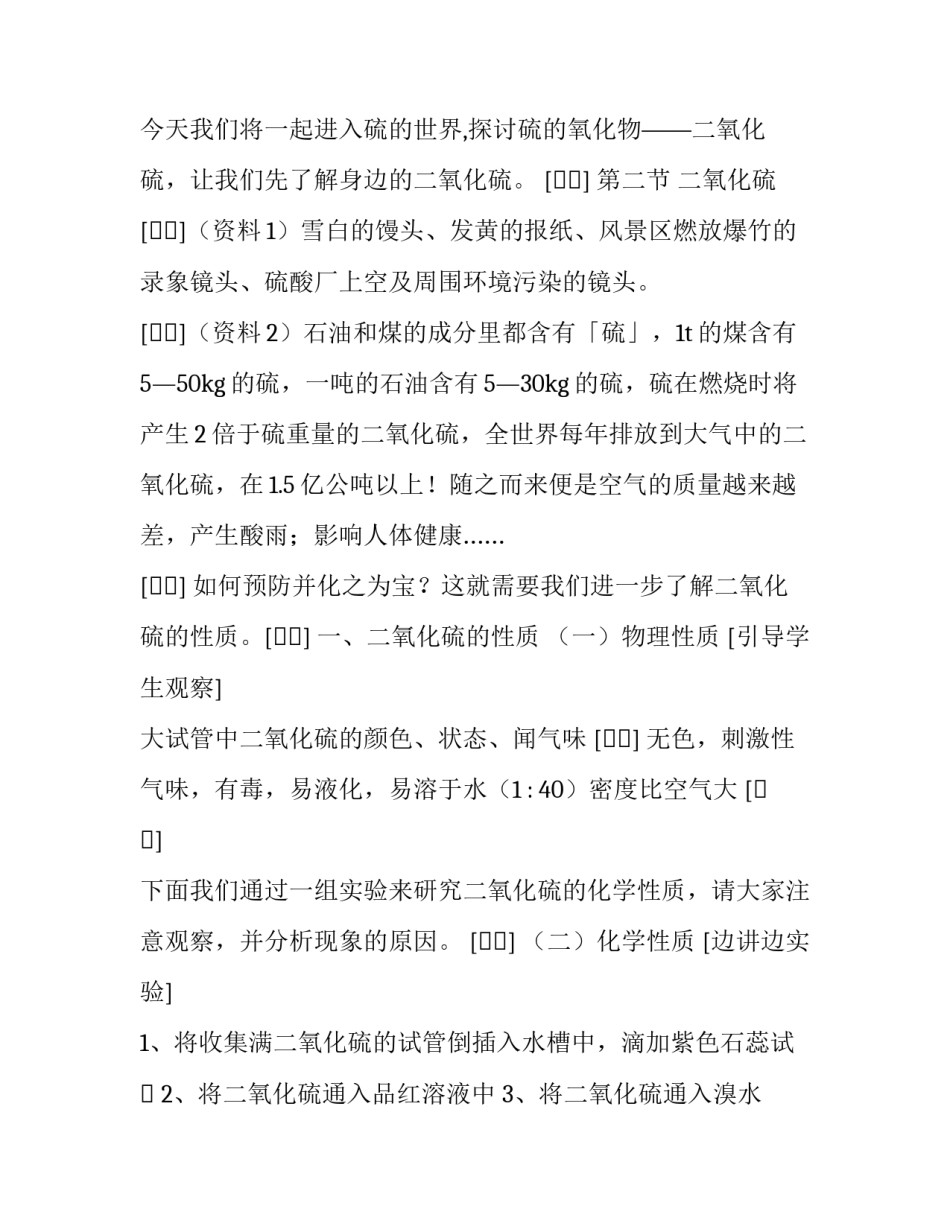 2023年二氧化硫减排量计算公式(四篇)_第3页