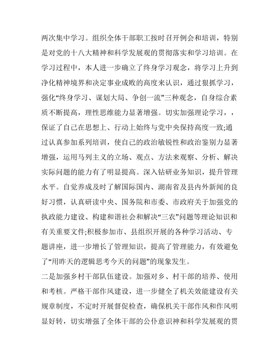 2023年任期经济责任审计述职报告公示(5篇)_第2页