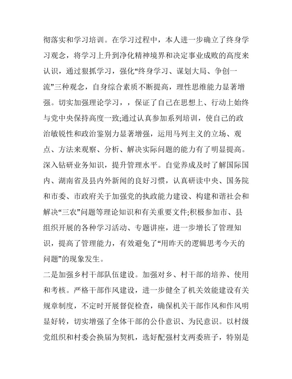 2023年任期经济责任审计述职报告公示(5篇)_第3页