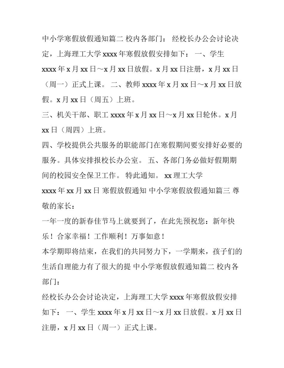 2023年寒假放假通知 中小学寒假放假通知(七篇)_第2页