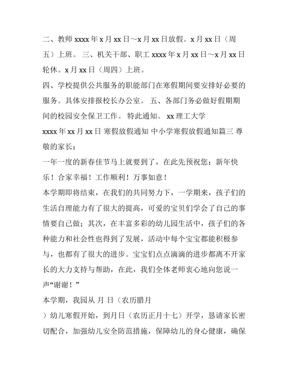 2023年寒假放假通知 中小学寒假放假通知(七篇)_第3页