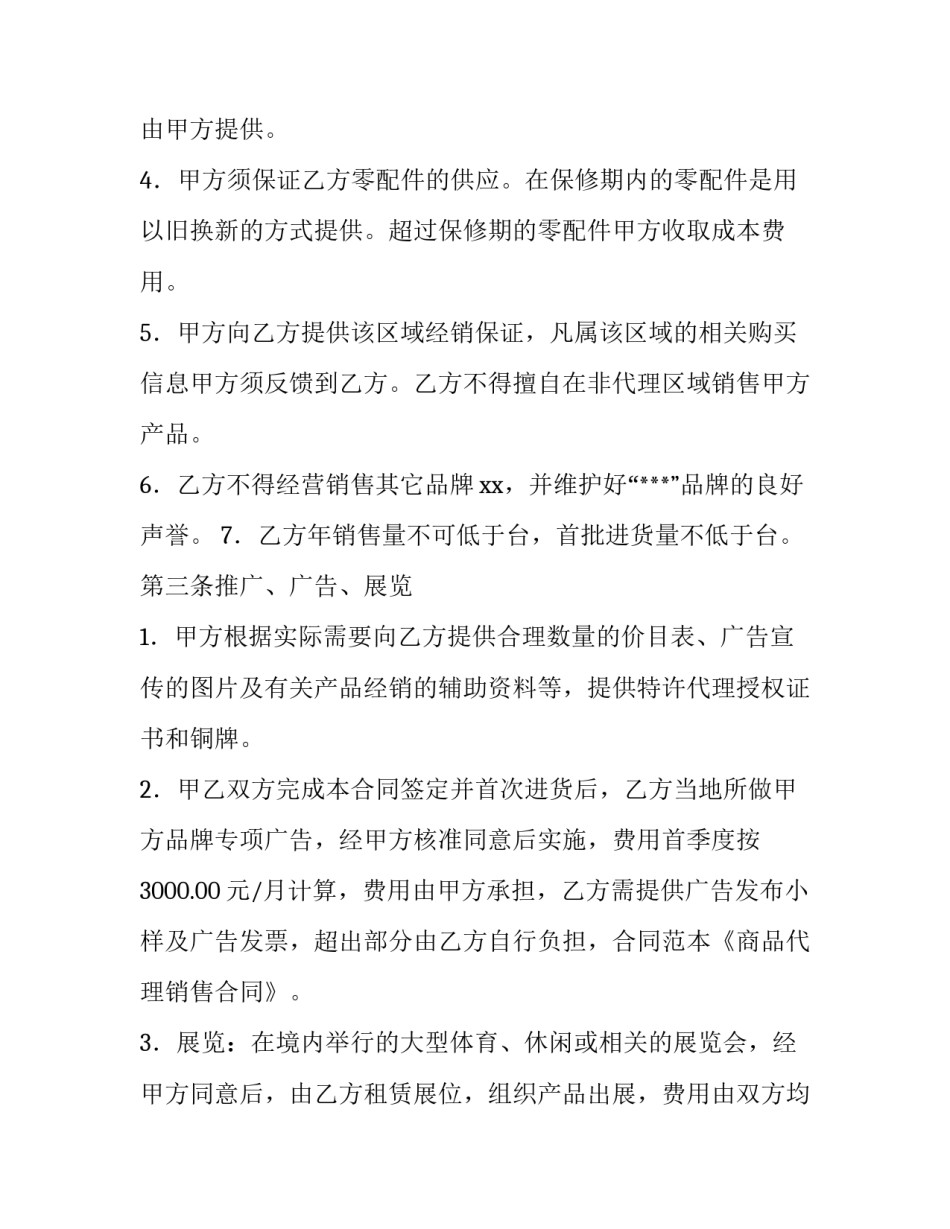 商品销售合同印花税 商品销售合同的原件与传真件(14篇)_第2页